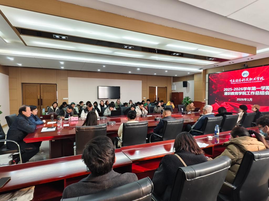 复盘赋能强根基 凝心聚力促发展—重庆建...