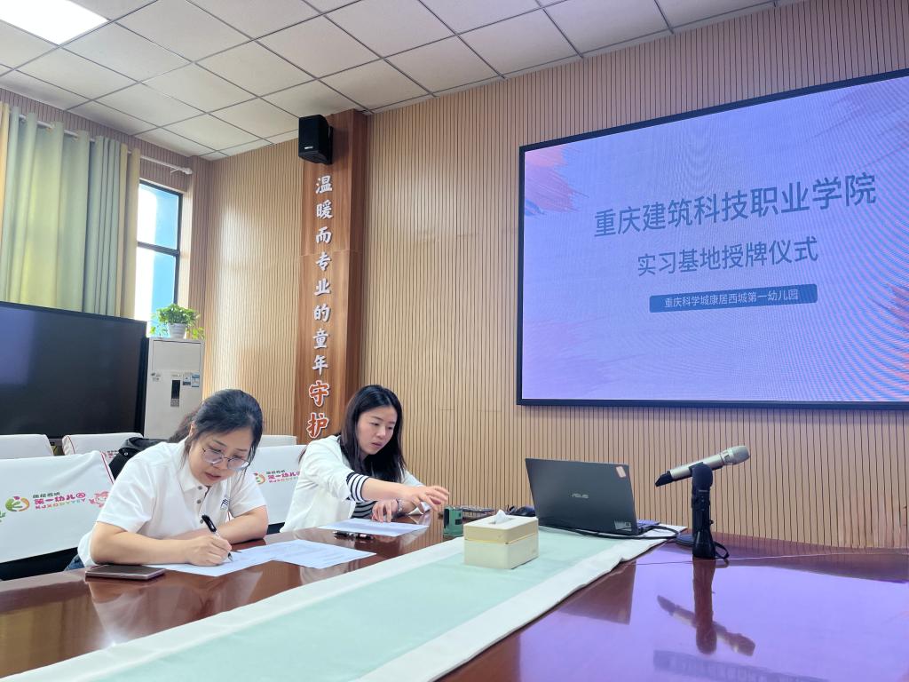 Kaiyun官方网站登录入口学前教育专业与重庆科学城康居西城第一幼儿园成功签约成功