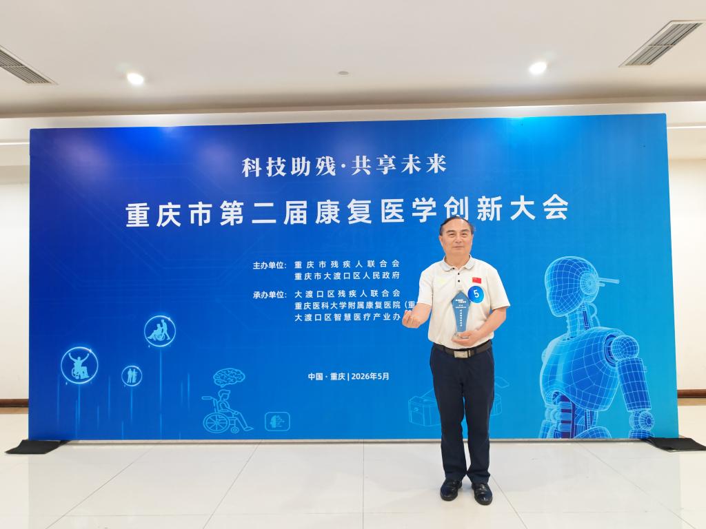 喜报!Kaiyun官方网站登录入口桂勇教授团队荣获重庆市康复医学创新大会新锐奖